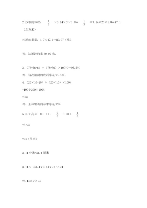六年级下册数学期末测试卷带答案（达标题）.docx