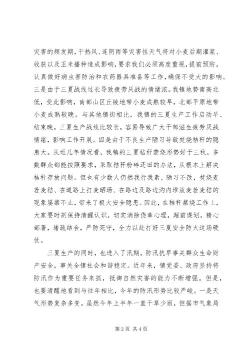 区三夏暨防汛工作会议讲话[精选五篇] (4).docx