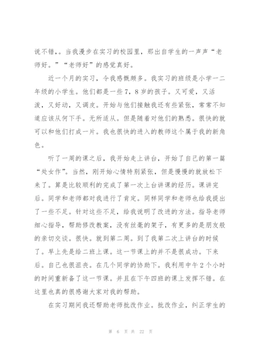 教师2022实习心得感悟10篇.docx