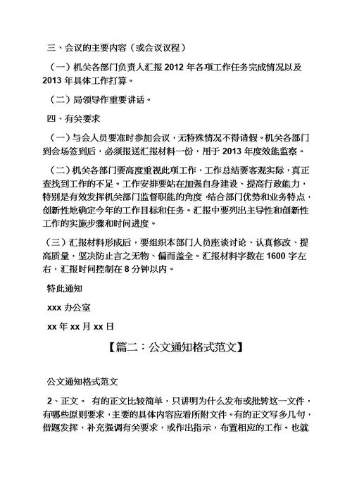 通知书之公文通知的格式范文