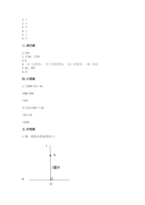 苏教版四年级上册数学期末测试卷含答案【a卷】.docx