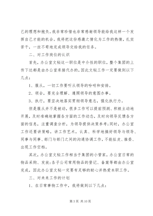 文秘个人工作计划三篇 (2).docx