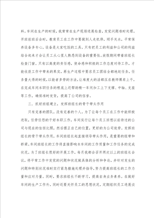 副主管工作总结4篇范文