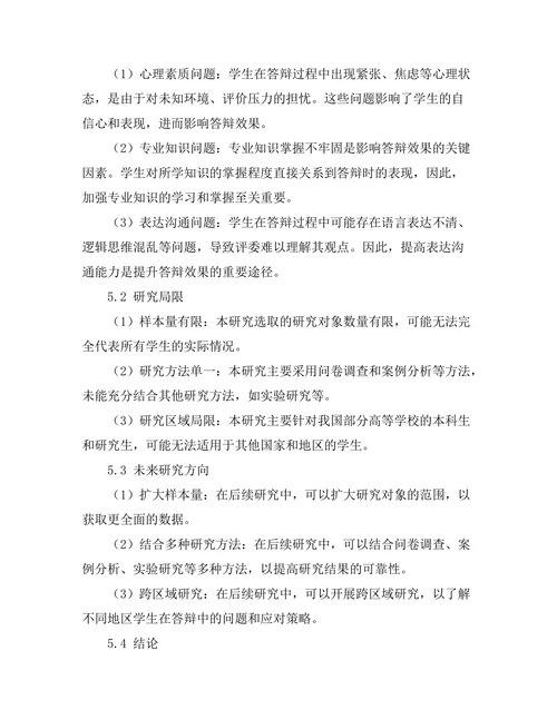 答辩中常见问题及应对技巧
