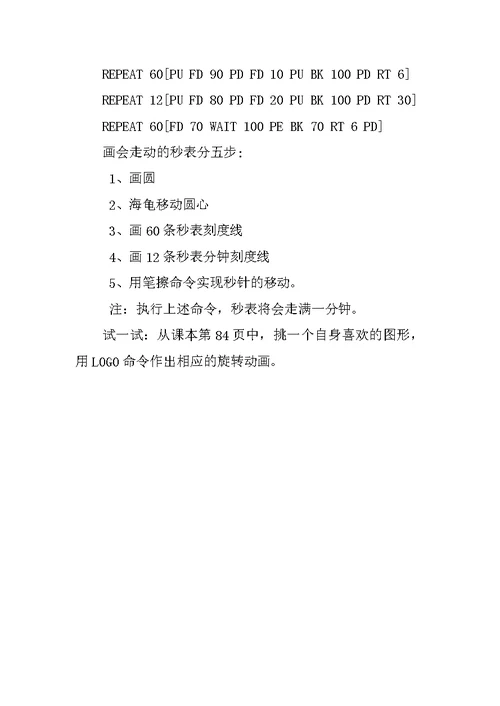 四年级《第14课 海龟作动画》优秀教案