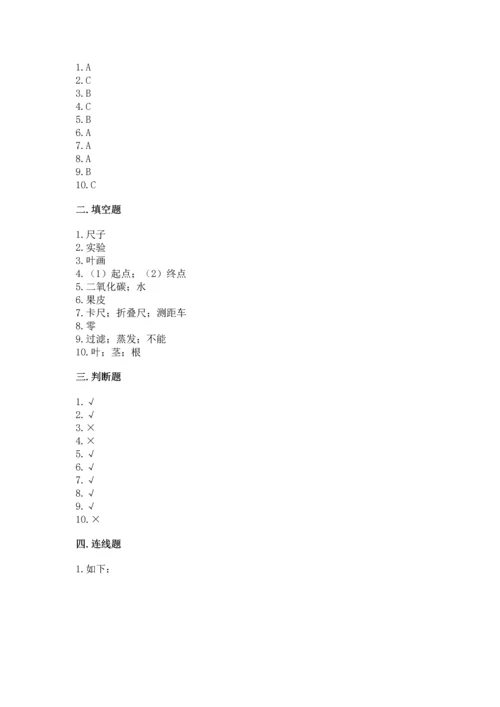 教科版小学一年级上册科学期末测试卷及参考答案（达标题）.docx