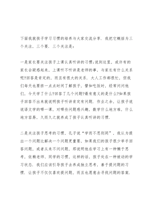 初二下学期家长会发言稿范文.docx