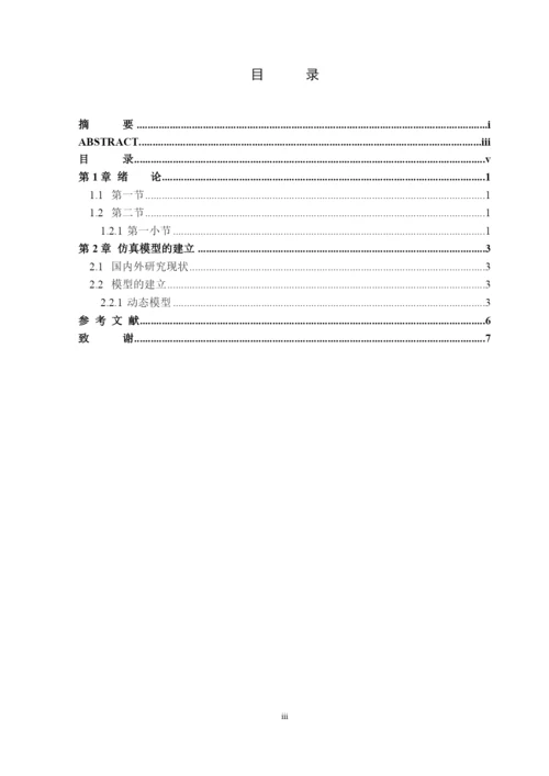 长春理工大学计算机科学技术学院学位论文排版示例 -  单面打印.docx