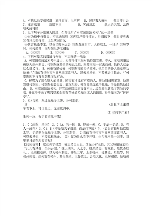 文言文翻译注意11供参考学习