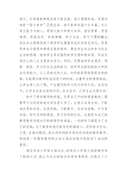 语文学科培训心得体会初中.docx