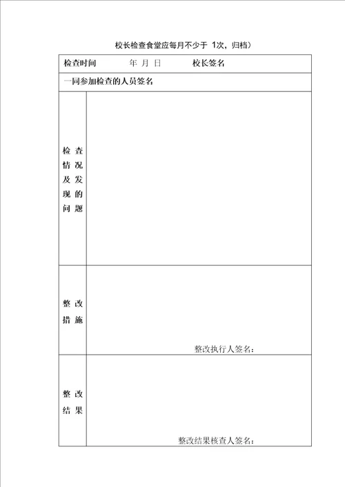 学校食堂各种检查记录表格表册