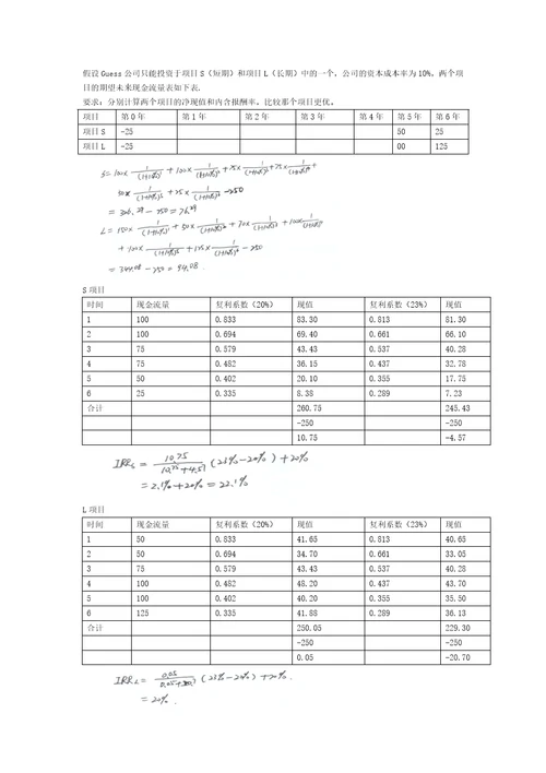 北京建筑大学财务管理计算题