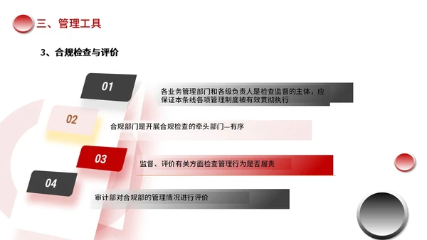 红色黑色简约商务合规风险管理PPT模板合规培训