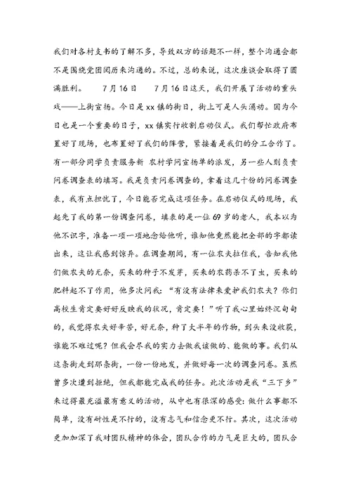 暑假三下乡社会实践活动总结 暑假三下乡社会实践活动总结报告