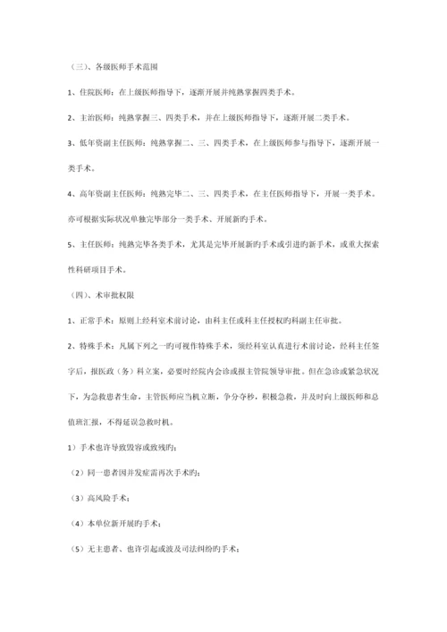 项核心制度0.docx