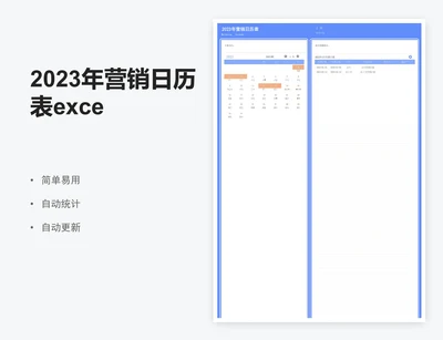 2023年营销日历表excel表格模板