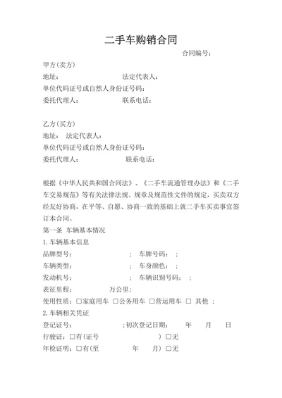 二手车销售协议