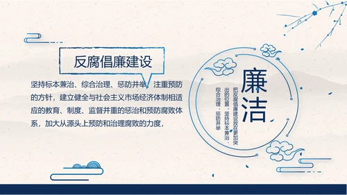 党建党风廉政学习教育党课动态PPT