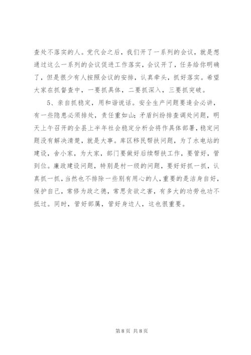 在县委半年经济形势分析会上的讲话.docx