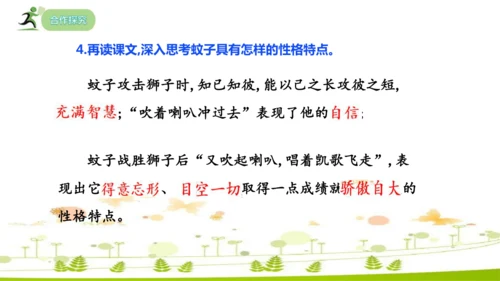 24 寓言四则《赫尔墨斯和雕像者》《蚊子和狮子》课件