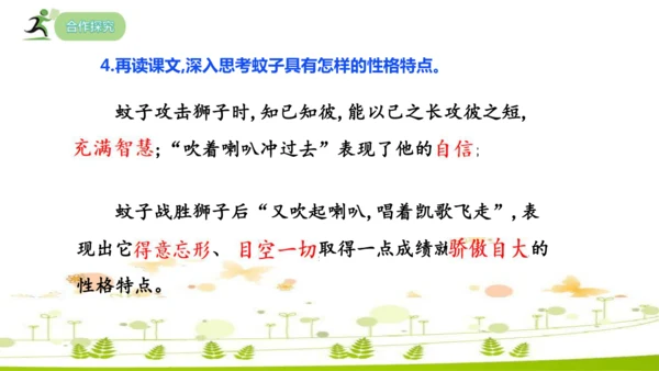 24 寓言四则《赫尔墨斯和雕像者》《蚊子和狮子》课件