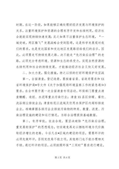 副市长在全市环境保护工作会议讲话.docx