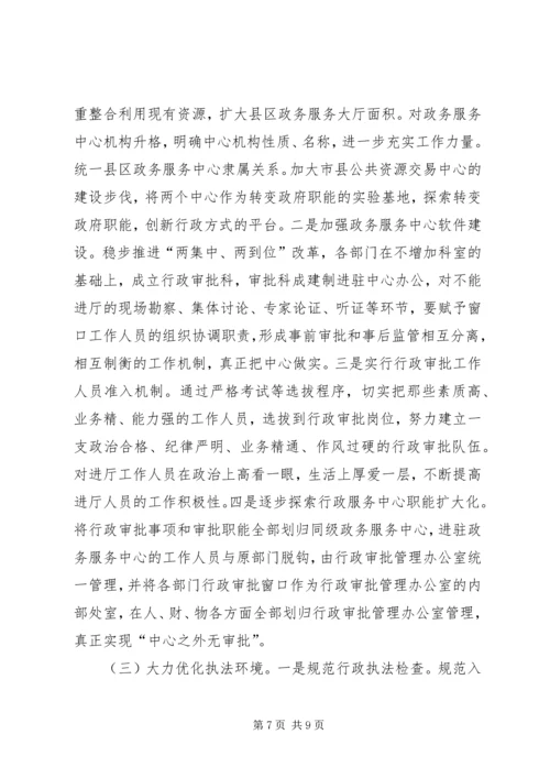 关于加快推进政府转变职能的调查思考.docx