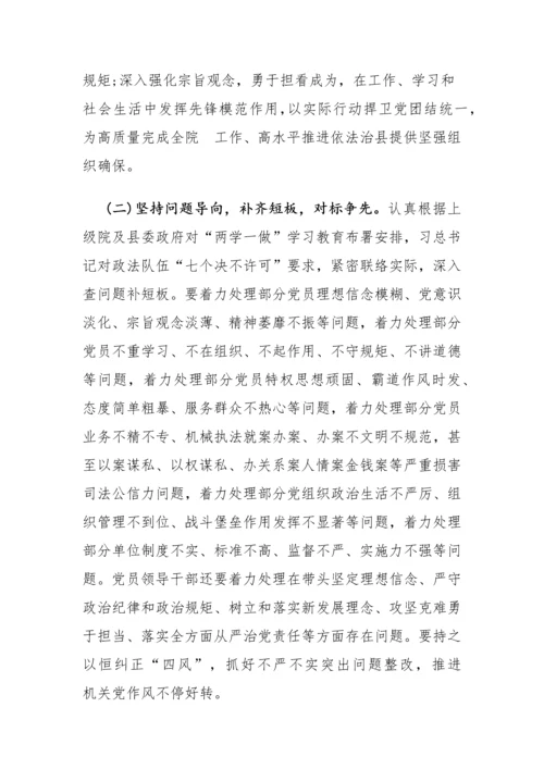 两学一做实施专项方案.docx