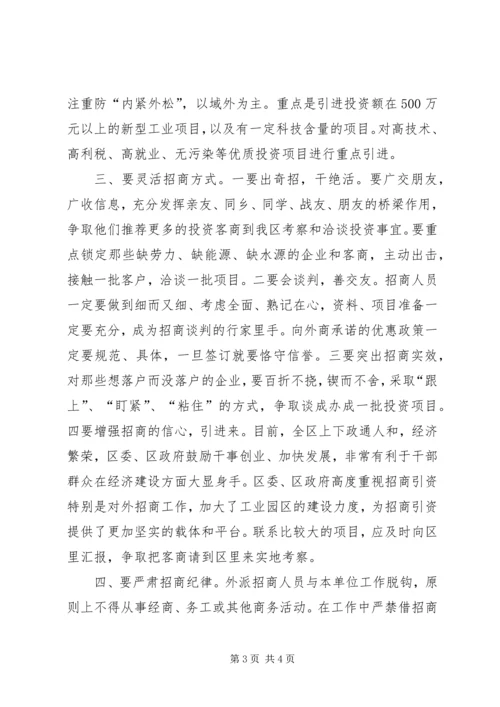 人员外派关于认真做好外派组团招商工作的规定.docx