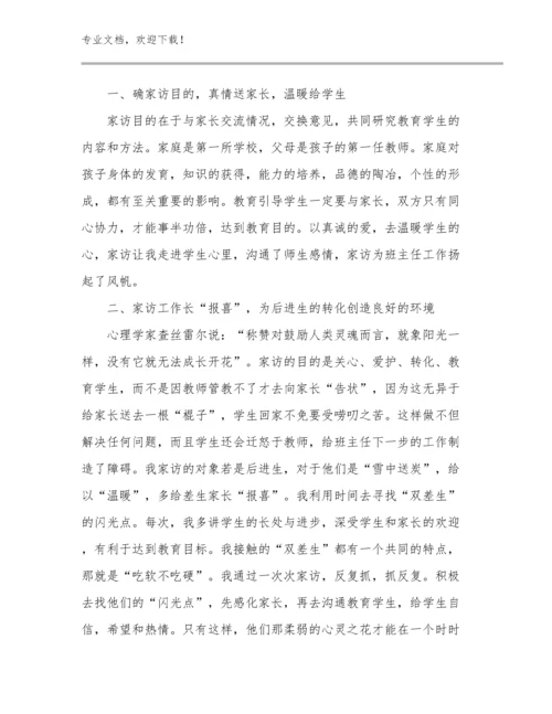 2024《给教师的建议》读书心得范文23篇.docx