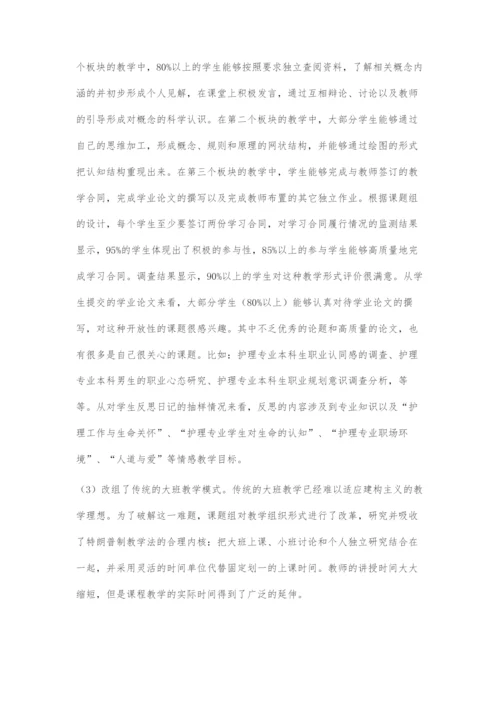 基于建构主义的反思性护理教学设计与评价.docx