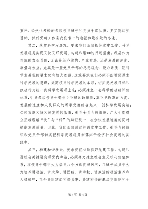 县委书记在全县党建工作会议上的讲话 (5).docx