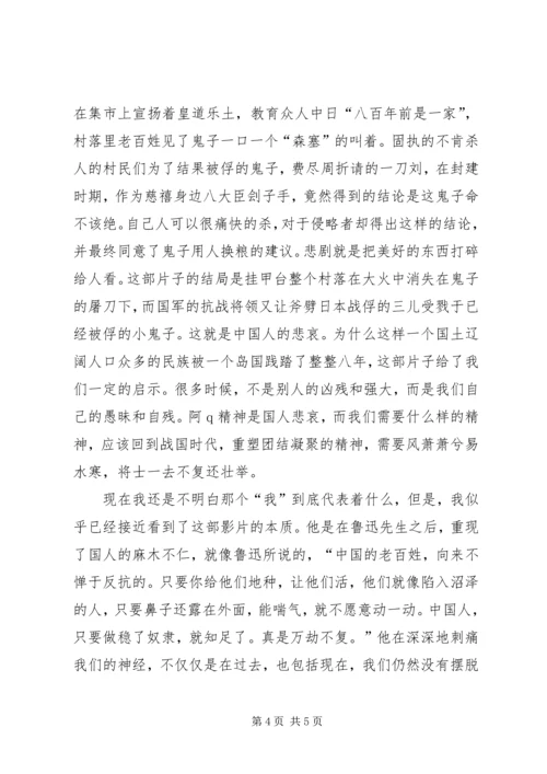 鬼子来了观后感.docx