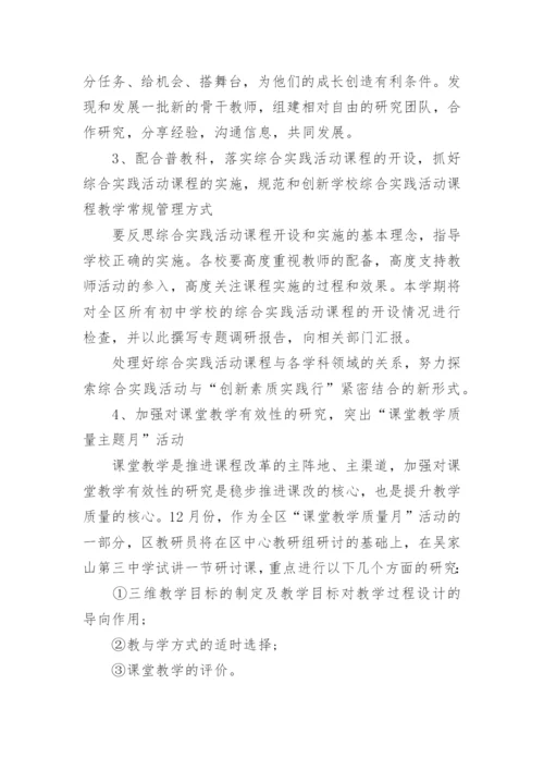 初中综合实践活动教学计划5篇.docx