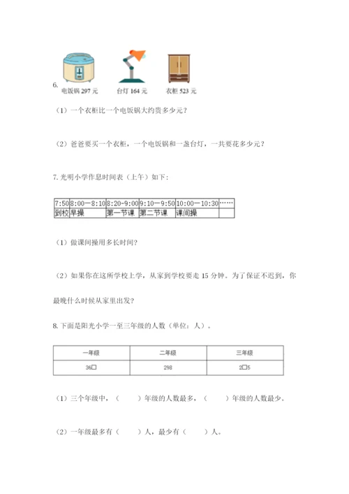 小学三年级数学应用题50道附参考答案【夺分金卷】.docx