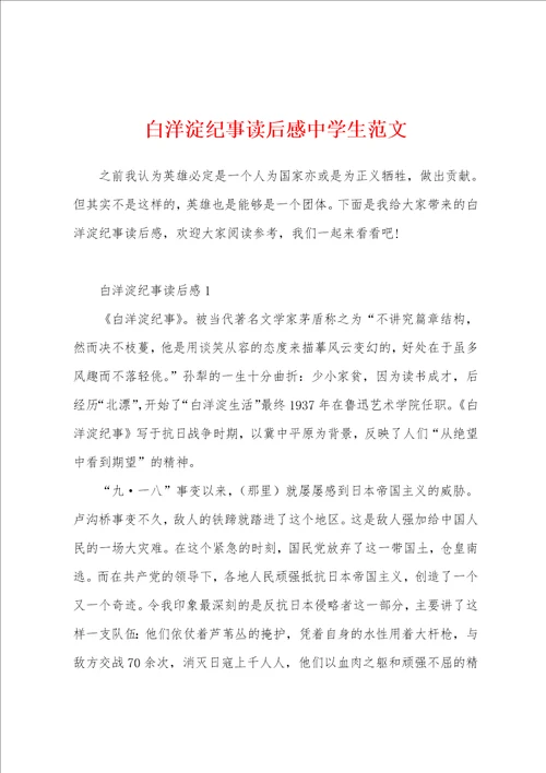 白洋淀纪事读后感中学生范文
