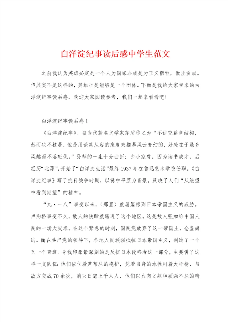 白洋淀纪事读后感中学生范文