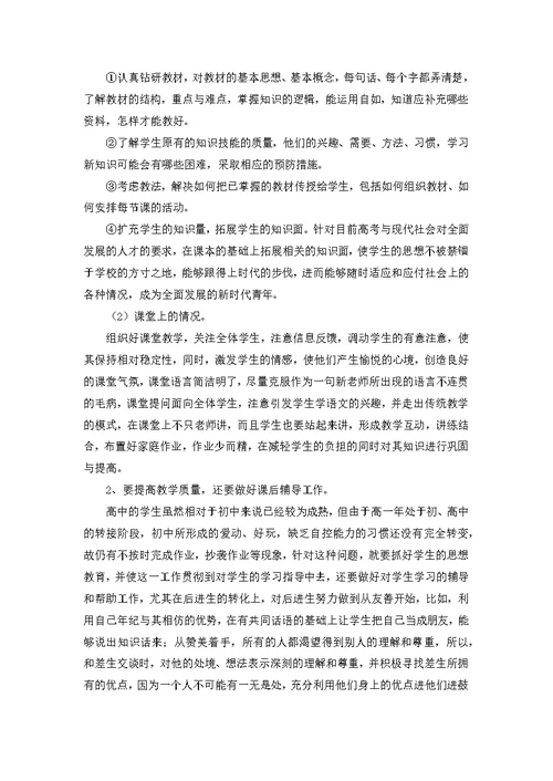 教师的年终总结范文锦集八篇