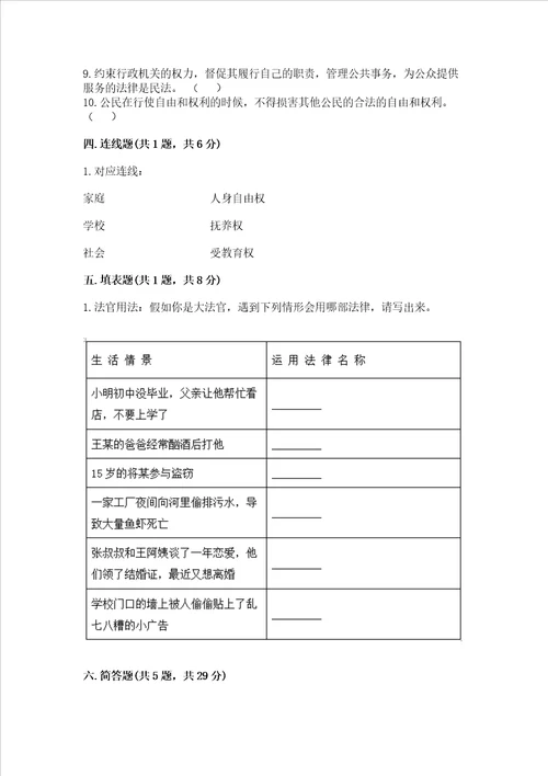 2022年六年级上册道德与法治期中测试卷及参考答案培优