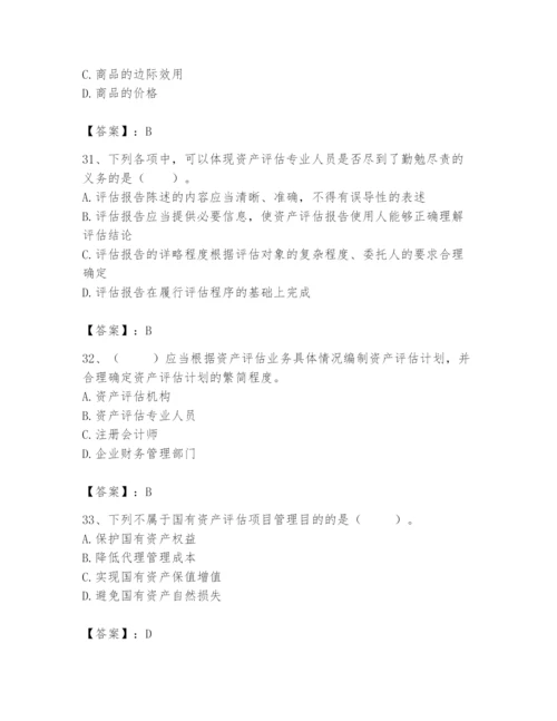 资产评估师之资产评估基础题库（完整版）.docx