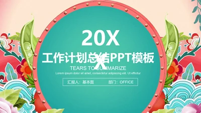文艺小清新工作计划总结通用PPT多用途模板
