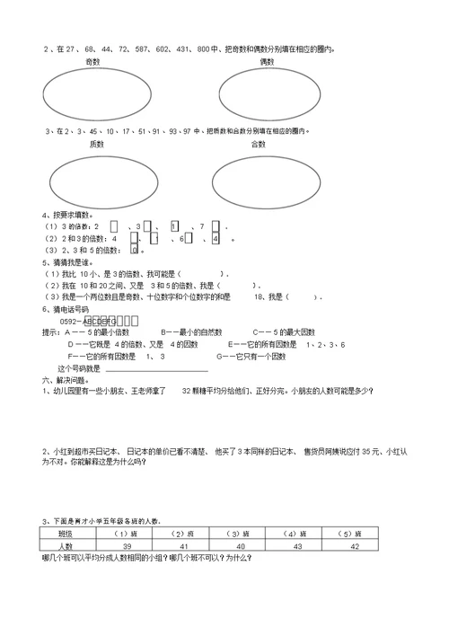 五年级下册数学第二单元因数与倍数单元检测题