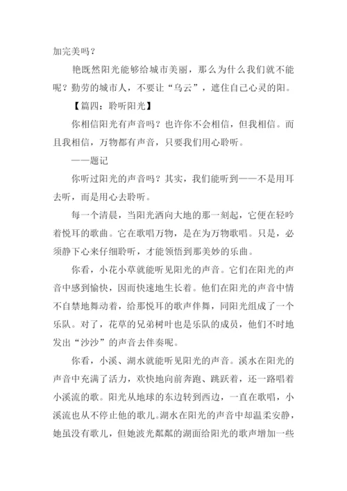 写阳光的作文-1.docx