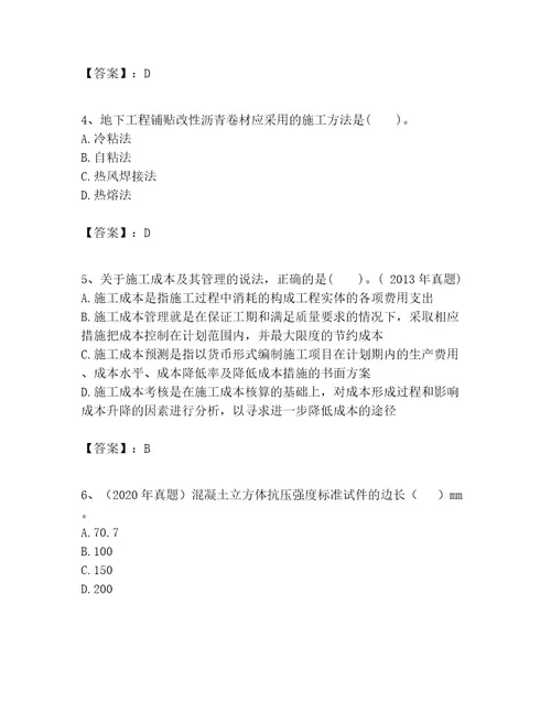 一级建造师之一建建筑工程实务考试题库及答案精选题