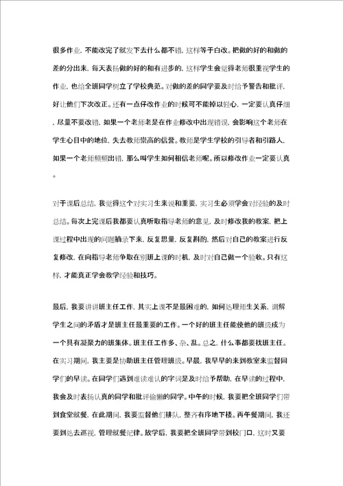 优秀实习生总结