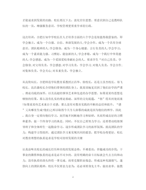 精编校长培训心得体会_校长培训心得范文.docx