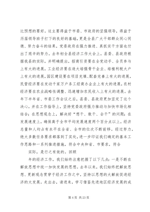 县委书记在全县经济工作会议上的讲话 (2).docx