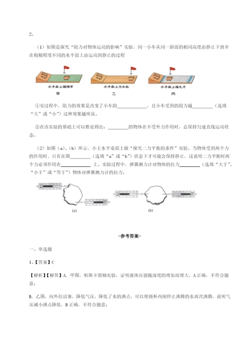 专题对点练习广东茂名市高州中学物理八年级下册期末考试定向练习试卷（含答案详解版）.docx