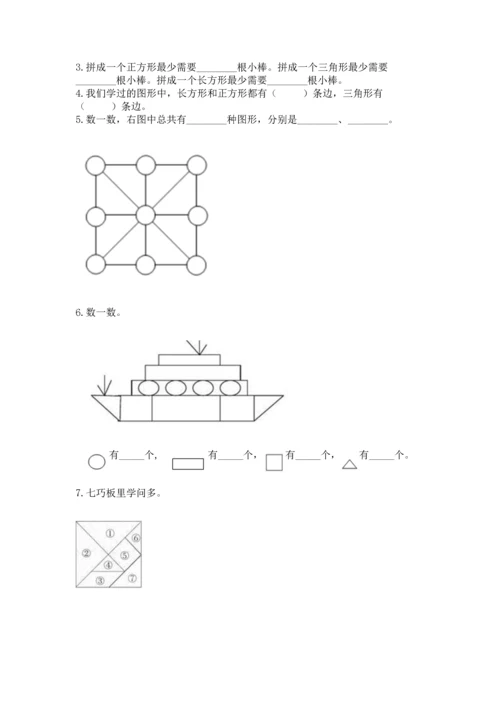 北师大版一年级下册数学第四单元 有趣的图形 测试卷附完整答案（精品）.docx