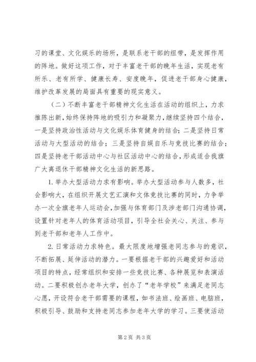 老干部局年度工作计划.docx